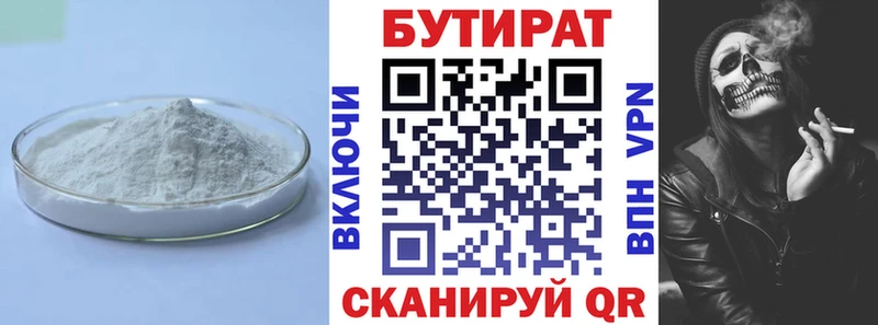 Бутират оксана  что такое   Верхний Тагил 